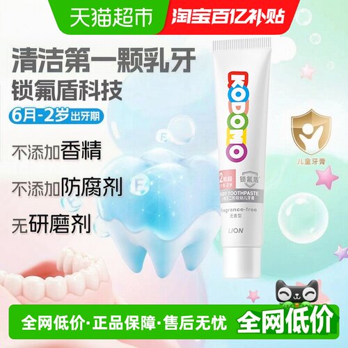 狮王锁氟盾儿童防蛀牙膏30g
