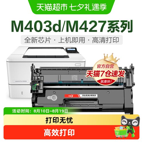彩格适用惠普M403d硒鼓