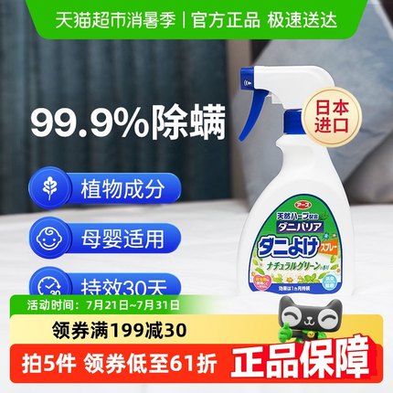 安速天然除螨除菌喷雾剂350ml除螨虫免洗除螨神器床上家用