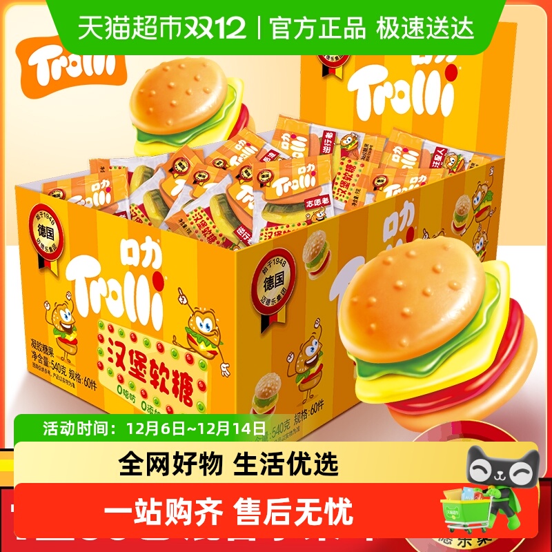 Trolli口力汉堡软糖橡皮糖