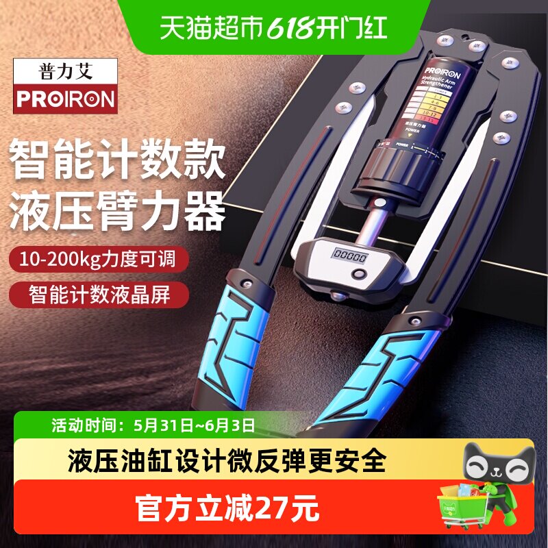 PROIRON/普力艾液压臂力器男士家用训练可调节臂力棒锻炼胸肌手臂