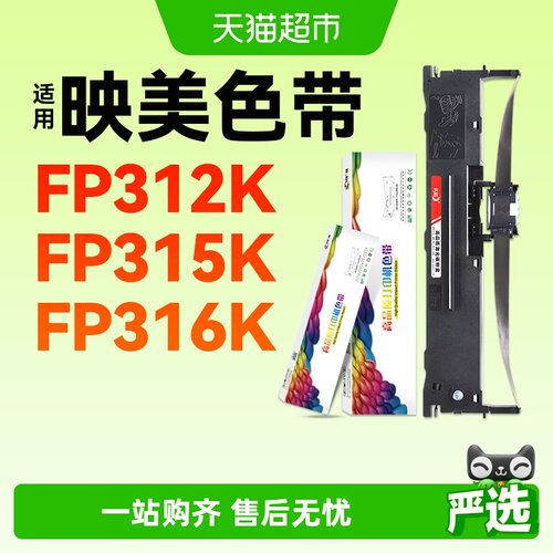 彩格适用映美FP312K色带FP313K 315K 316K针式317K 318打印机319K