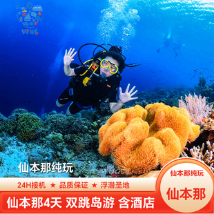 仙本那旅游4天3晚私享玻璃海双跳岛 马来西亚不含机票 可住水屋