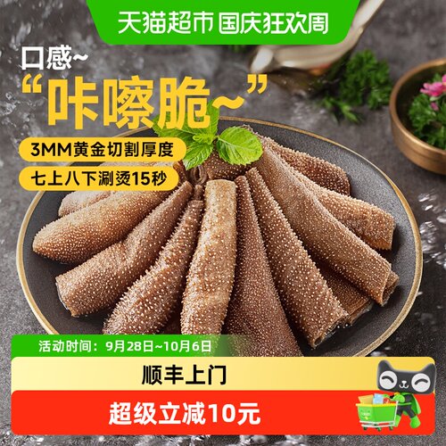 HI海底捞脆皮毛肚火锅食材150g