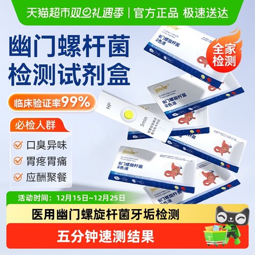 亚济药业自查幽门螺旋杆菌检测纸