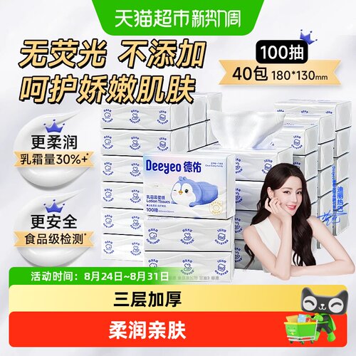 德佑乳霜纸新生儿云柔巾保湿纸巾