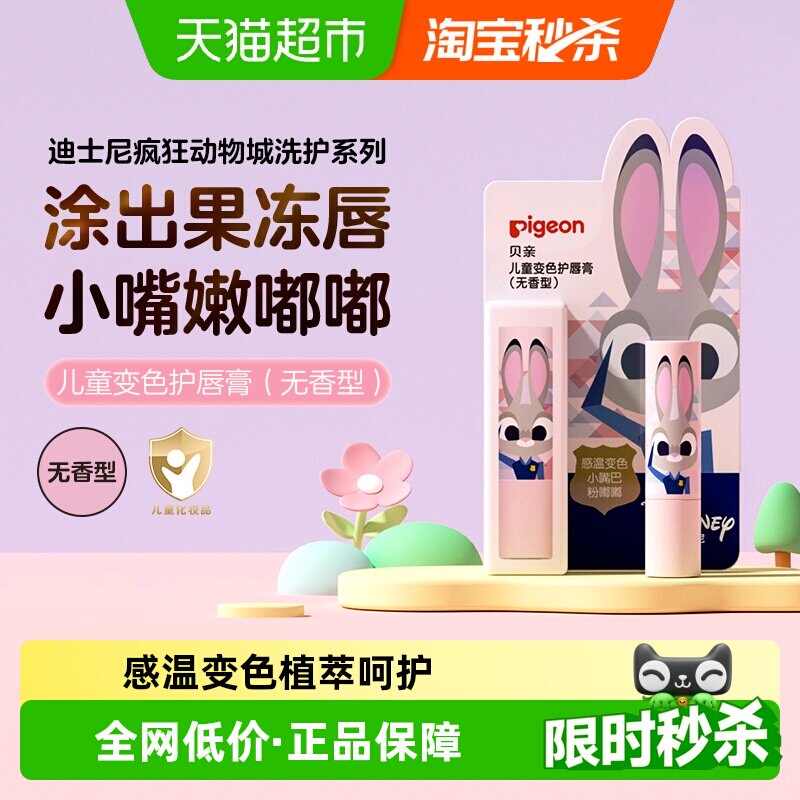 U先Pigeon贝亲护唇膏儿童润唇膏儿童变色护唇膏无香型3.8g