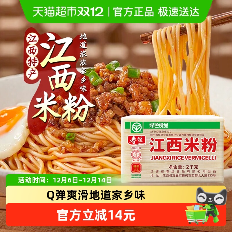 春丝米粉江西米粉2kg过桥米线