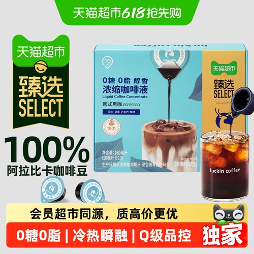 臻选醇香咖啡浓缩咖啡液