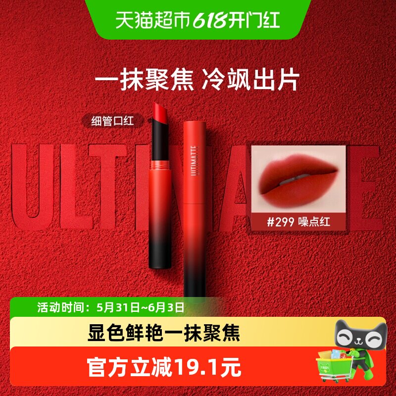 美宝莲纽约细管口红唇膏雾感绵密哑光显色持妆滋润哑光显肤