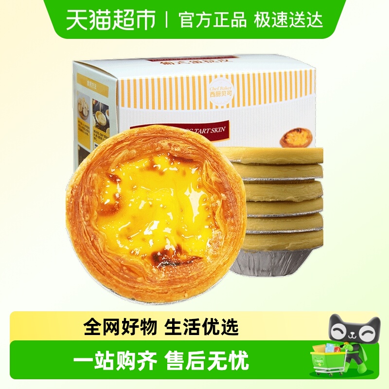 西厨贝可生皮烘焙用空气炸锅