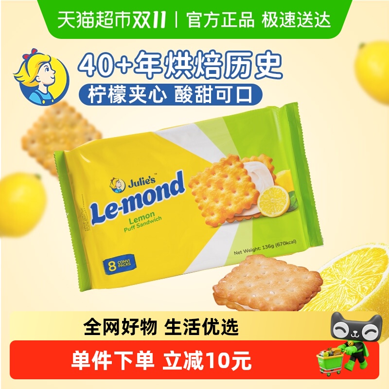 进口马来西亚茱蒂丝雷蒙德柠檬夹心饼干儿童零食袋网红小袋装