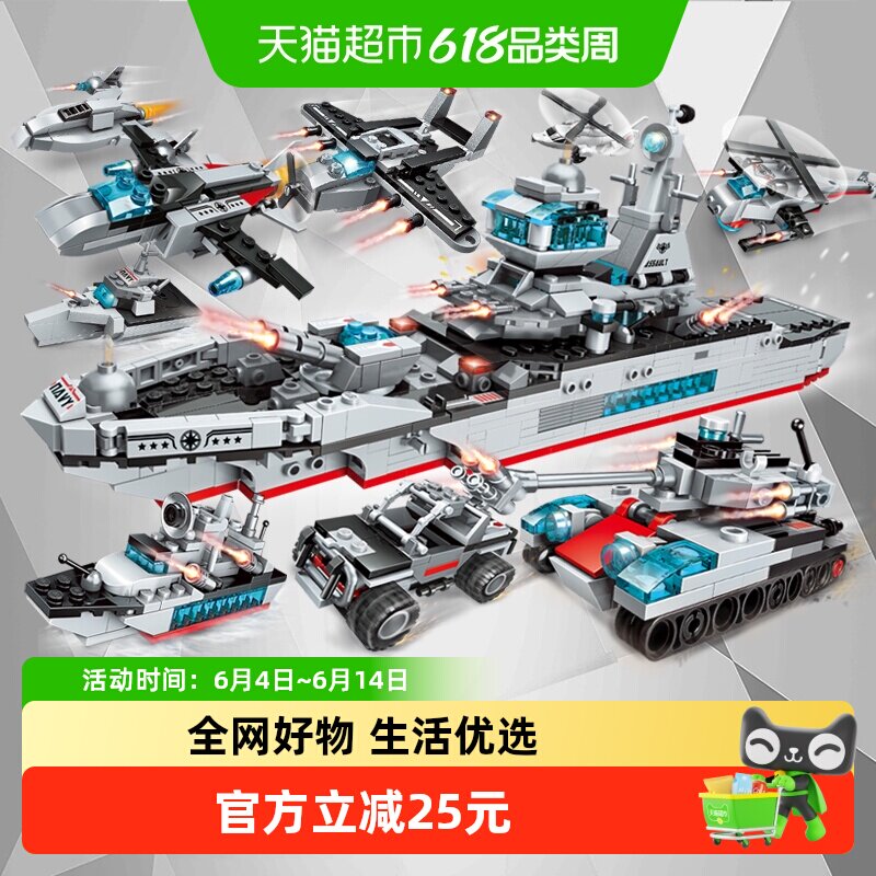启蒙儿童玩具礼盒男孩玩具军事拼装积木8合1巡洋舰送男孩生日礼物