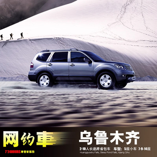 包车乌鲁木齐克拉玛依魔鬼城独山子峡谷奎屯昌吉库尔勒五家渠奇台