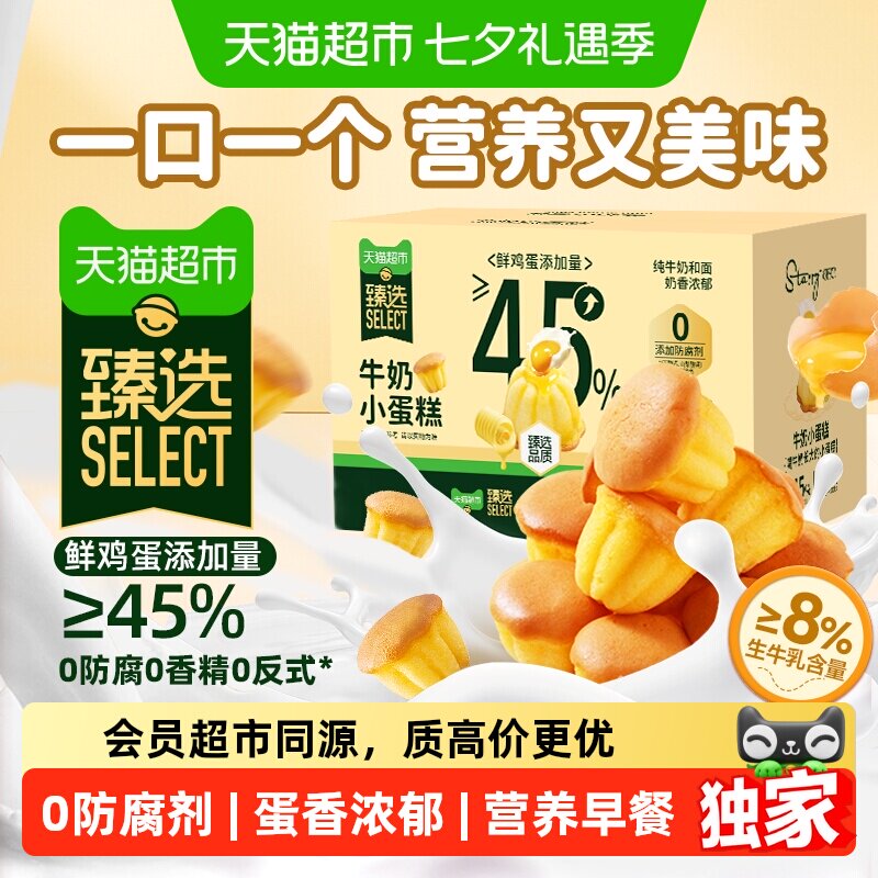 猫超臻选牛奶小蛋糕三重芝士糕点司丹尔面包营养儿童早餐儿童零食