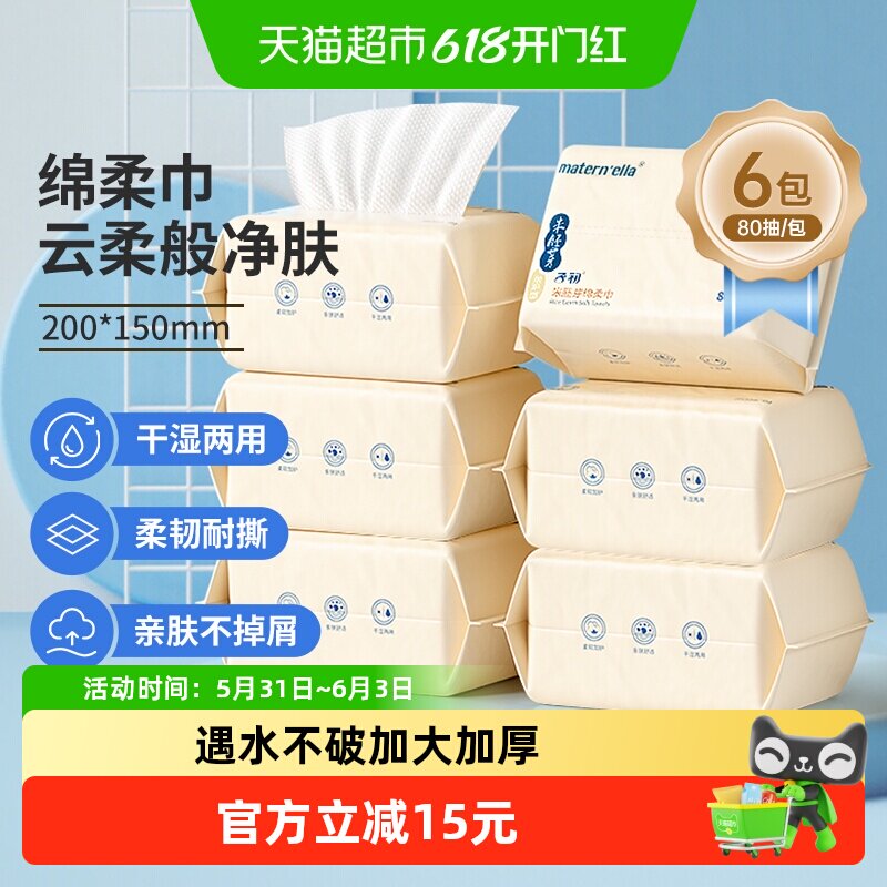 子初婴儿绵柔巾干湿两用非棉柔巾宝宝儿童一次性洗脸巾80抽6包