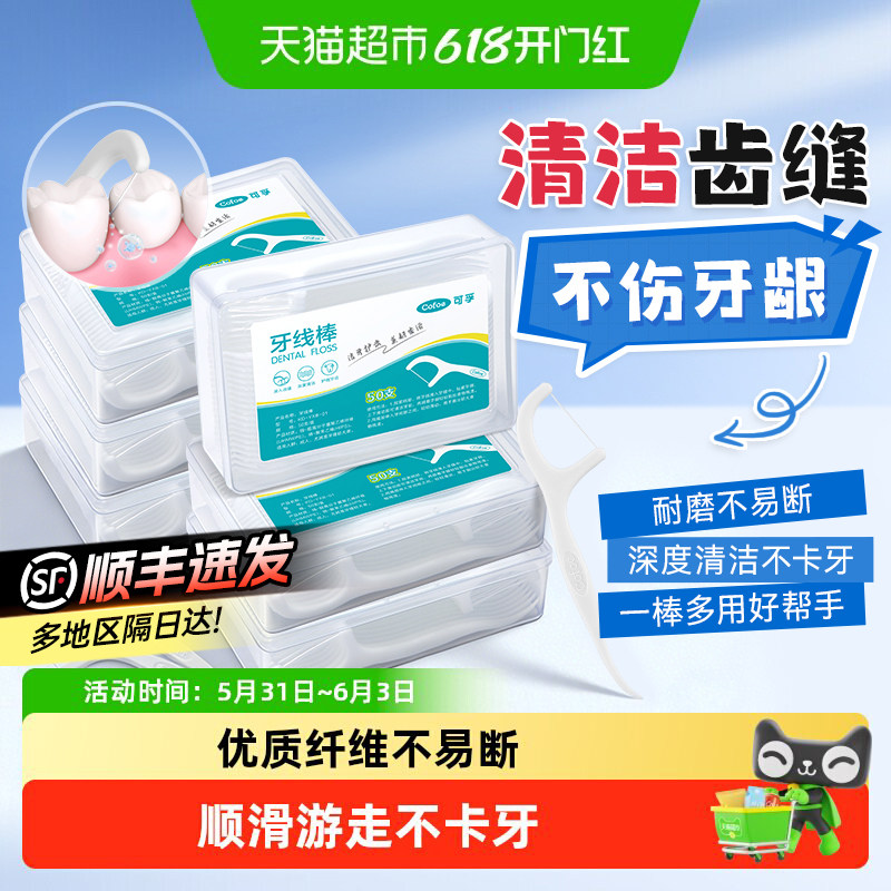 可孚超细牙线棒高分子细滑一次性剔牙线家庭盒装便携牙签线成人