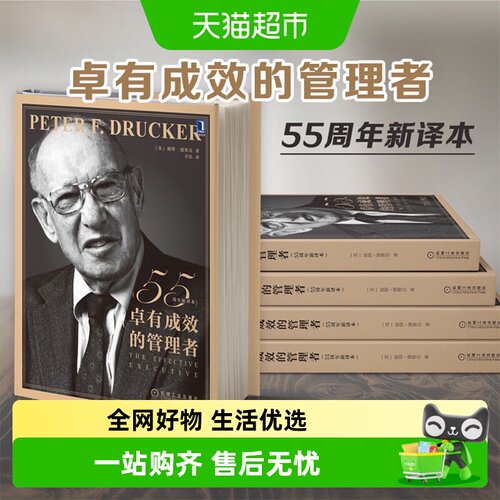 卓有成效的管理者无彼得德鲁克