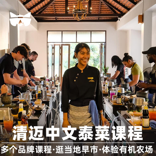 懒猫旅行 清迈奶奶/姐姐家厨房泰餐厨艺学校Grandma农场学习烹饪