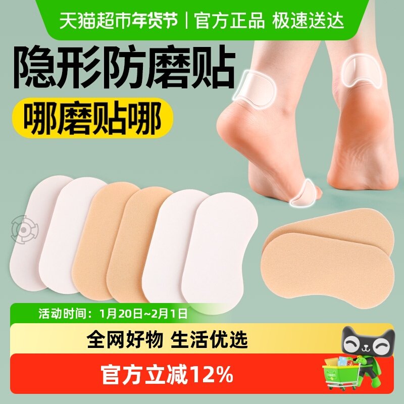 防磨脚后跟贴军训防磨脚后跟防磨贴神器羽毛球鞋皮鞋防掉跟水泡贴,服饰配件/皮带/帽子/围巾,鞋垫,淘宝优惠券,粉丝福利购,淘宝优惠卷