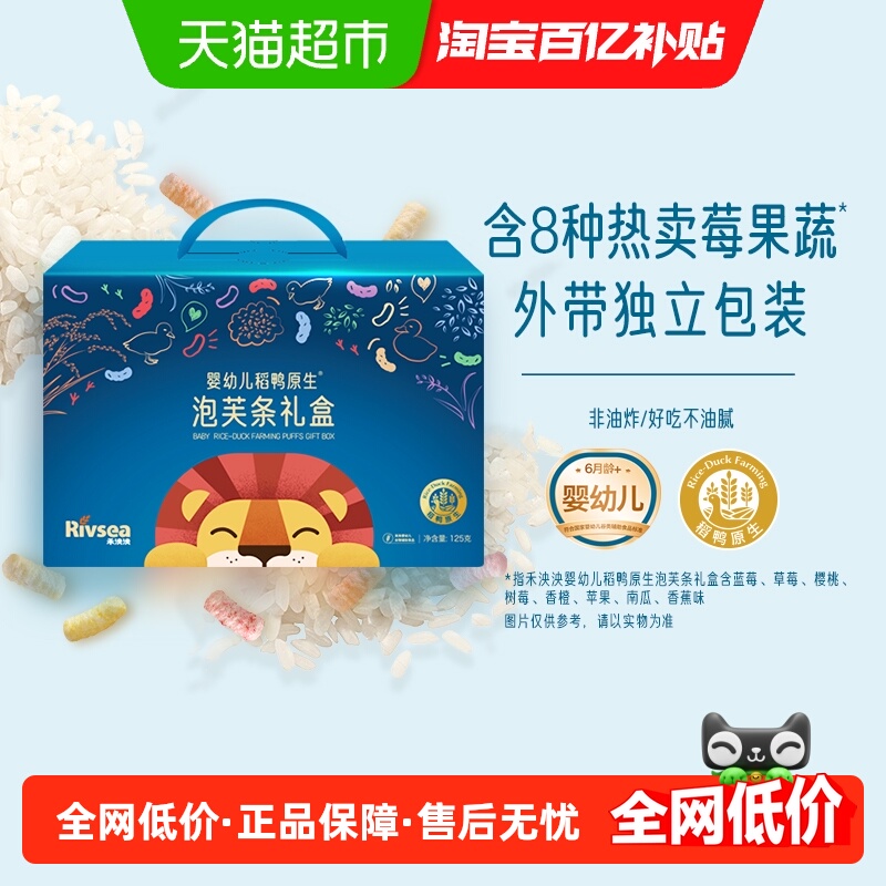 禾泱泱婴幼儿泡芙条礼盒8口味