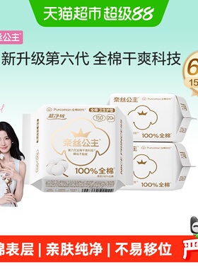 全棉时代奈丝公主纯棉卫生巾超薄透气干爽贴身护垫姨妈巾150mm