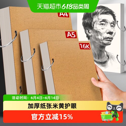 反转加厚A4素描本