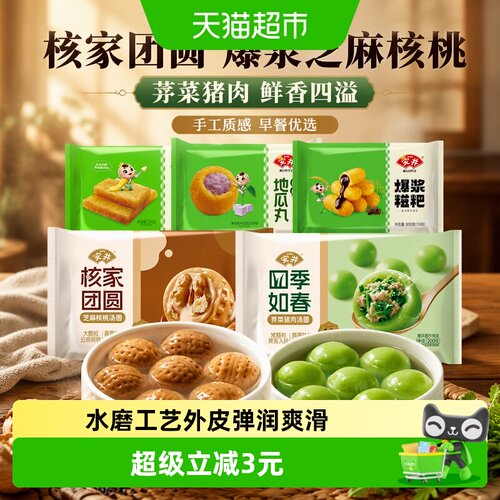 安井核桃荠菜汤圆水磨工艺