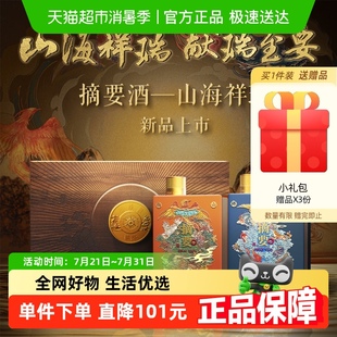 500ml 貴州摘要酒 禮盒裝 2瓶53度醬香型白酒新品 山海祥瑞 上市