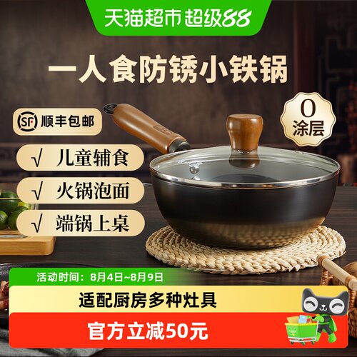 张小泉一人食小铁锅防锈可视化