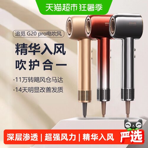 追觅G20Pro高速负离子吹风机