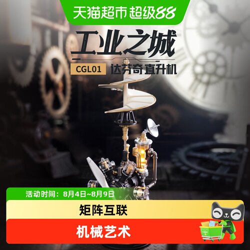 若客达芬奇拼装模型