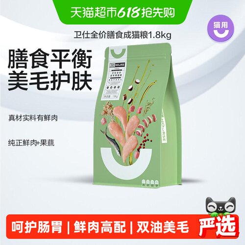 卫仕成猫粮温和排毛球保护尿道