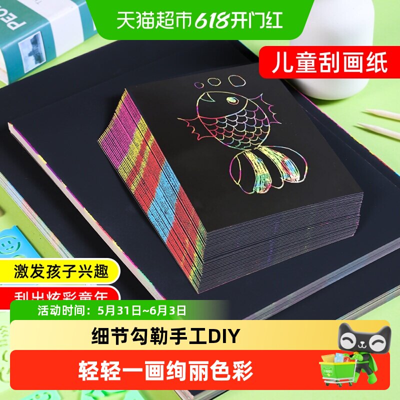 儿童炫彩刮画纸a4彩色刮画本手工diy学生黑色刮蜡纸幼儿园涂鸦纸