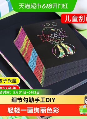 儿童炫彩刮画纸a4彩色刮画本手工diy学生黑色刮蜡纸幼儿园涂鸦纸