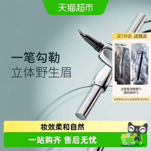 三资堂二叉弯头水眉笔长效不脱妆