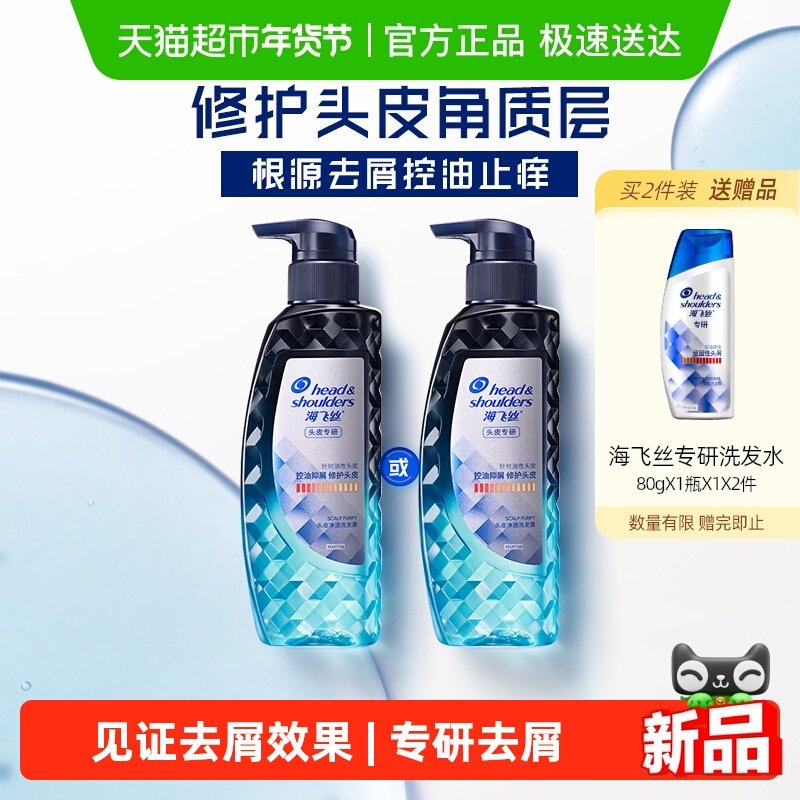 【下拉享优惠】海飞丝专研洗发水去屑止痒/控油任选洗发露