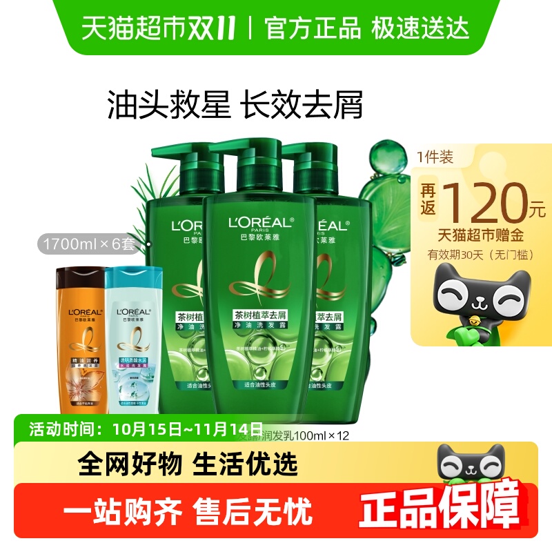 欧莱雅绿瓶茶树植萃去屑控油清爽头皮舒缓清洁洗发水女洗发露男