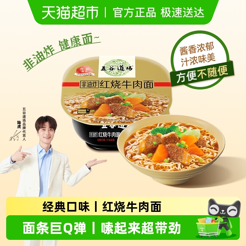 五谷道场红烧牛肉方便面