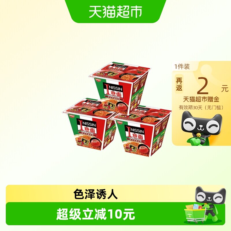 日清速食营养代餐意面