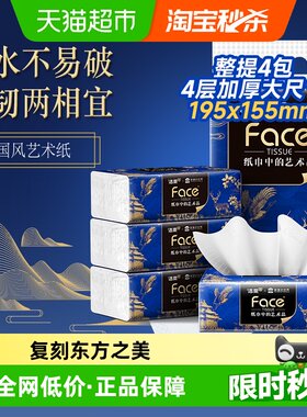 洁柔宫里世界联名东方美学抽纸