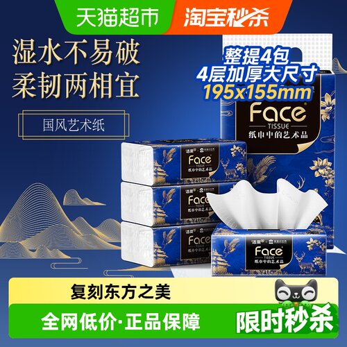 洁柔宫里世界联名东方美学抽纸