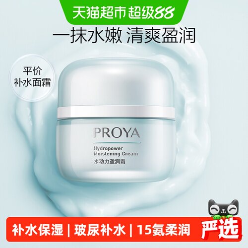 珀莱雅水动力盈润面霜清爽保湿