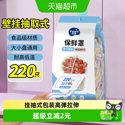 优奥家用壁挂抽取式保鲜膜220只