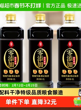 莲花0添加特级酱油1L*3瓶酿造生抽炒菜红烧凉拌调味大瓶装原汁
