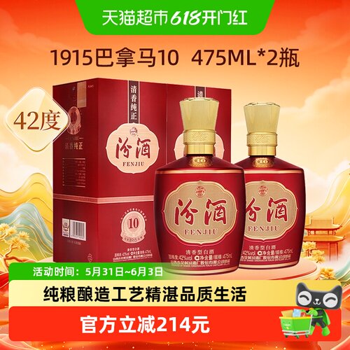汾酒42度巴拿马10双瓶喜宴用酒