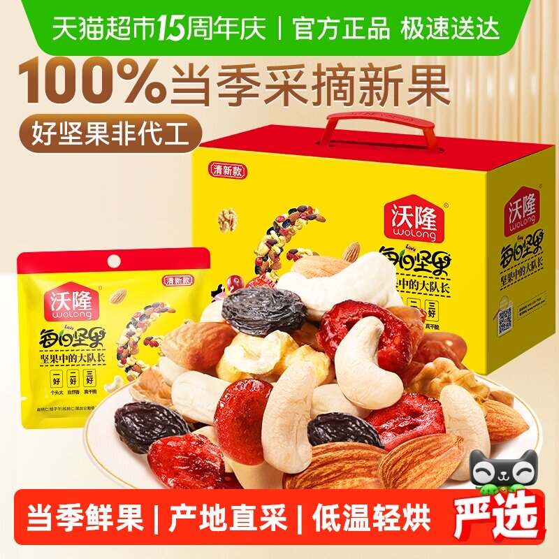 沃隆每日坚果清新款混合坚果仁干果休闲零食坚果礼盒小黄袋