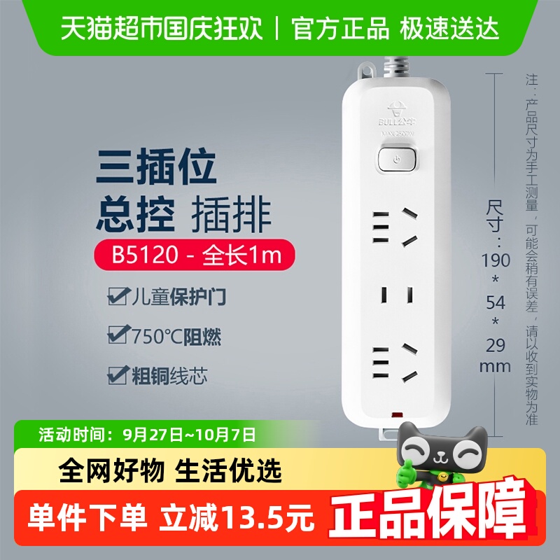 公牛总控开关1米接线板插座排插