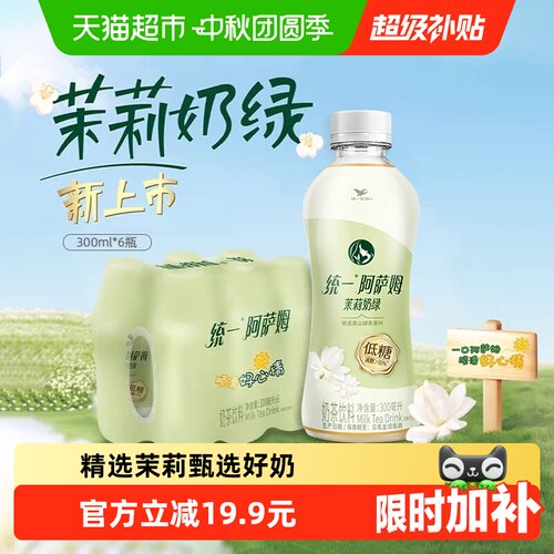 统一阿萨姆低糖奶香300ml*6瓶