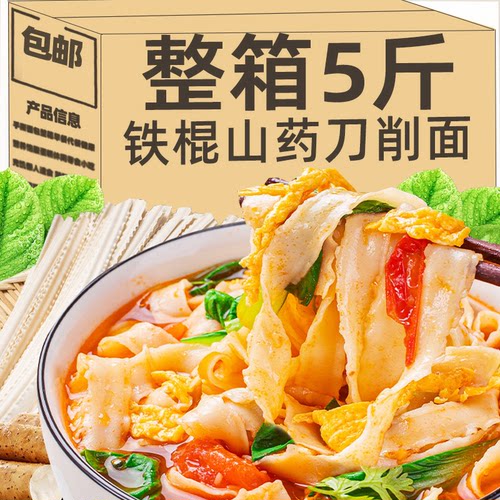 铁棍山药刀削面5斤整箱油泼面拌面宽面裤带面速食挂面早餐营养